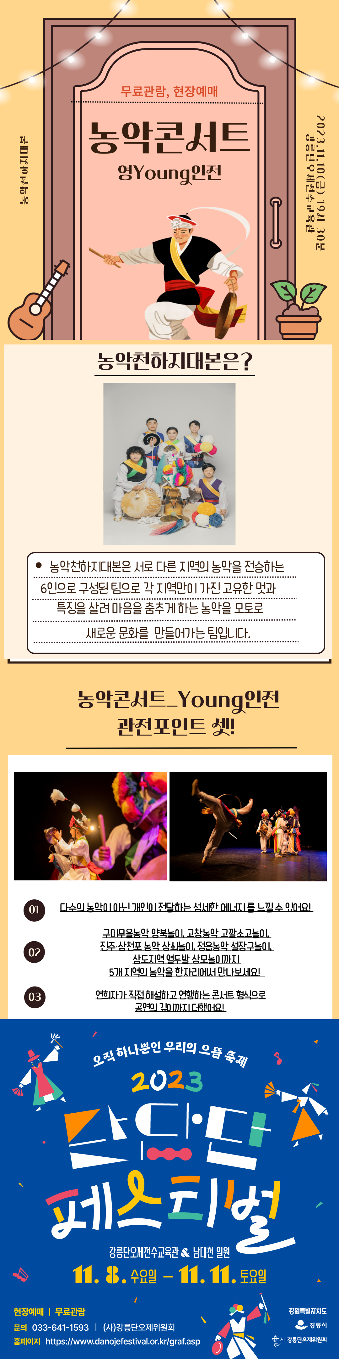 농악콘서트_young인전[1].png